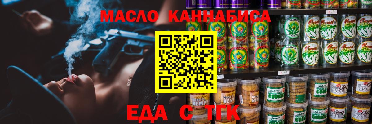Еда ТГК конопля  Вход с VPN  Нарткала 