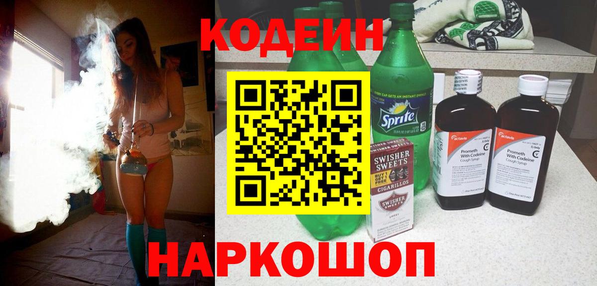Нарткала  Codein Purple Drank  Codein напиток Lean (лин)  продажа наркотиков  Вход с VPN 