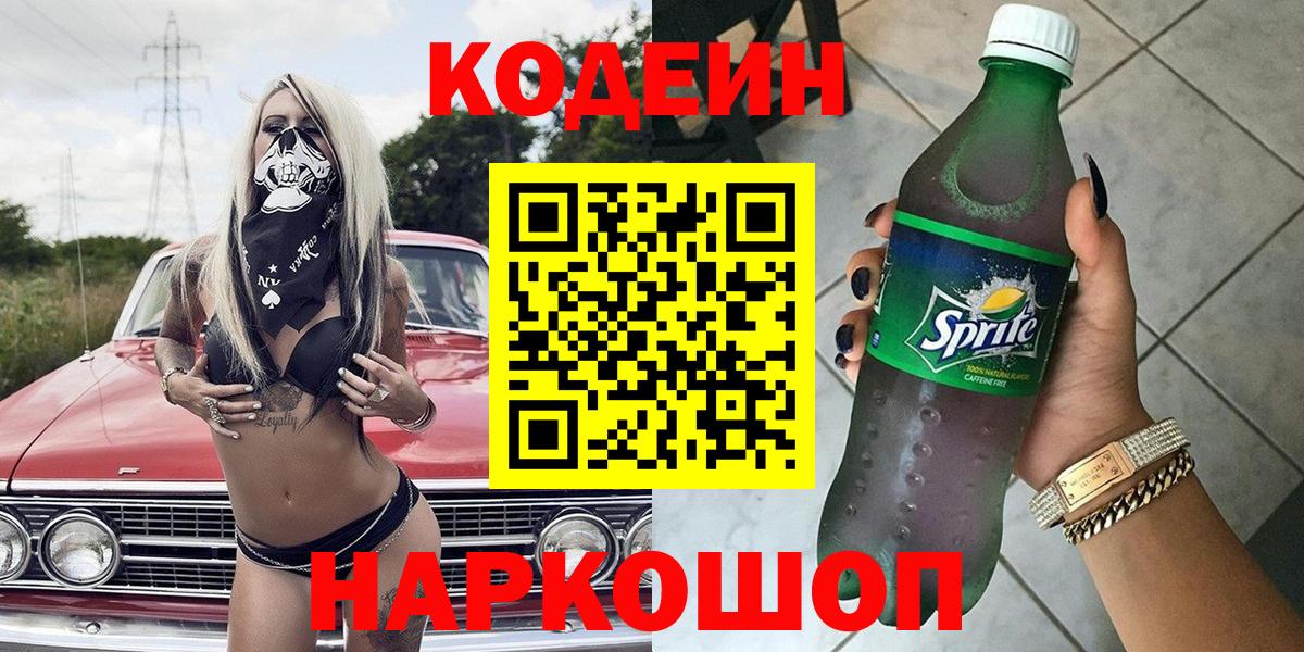Codein Purple Drank Нарткала