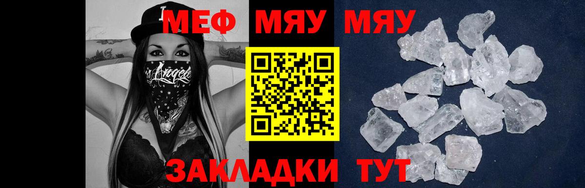 Меф  Нарткала