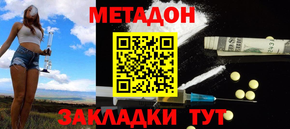 Метадон кристалл  Вход с VPN  Нарткала 