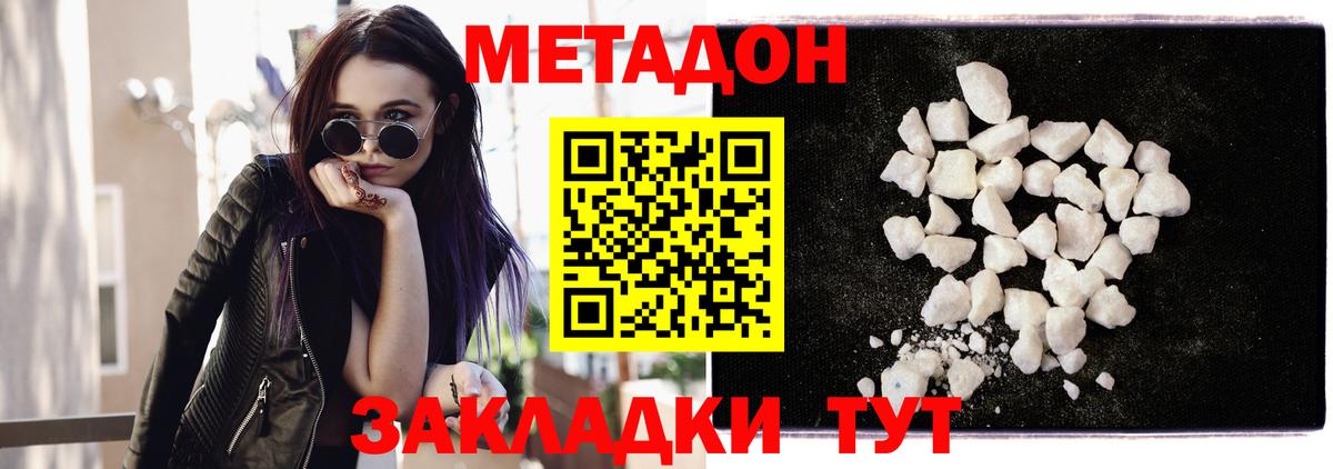 МЕТАДОН кристалл Нарткала