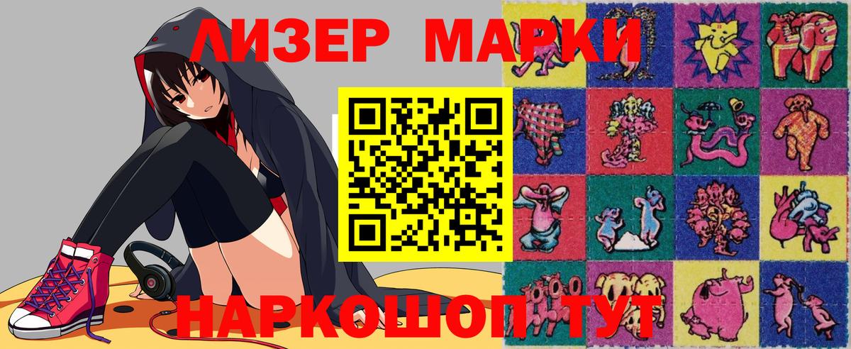 Марки 25I-NBOMe 1500мкг Нарткала
